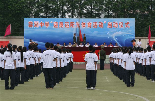 “迎奥运阳光体育活动”启动仪式(一)