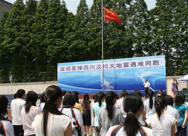棠中师生沉痛悼念汶川大地震中遇难同胞(一)