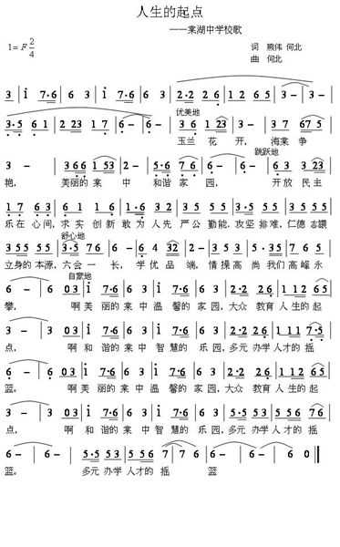 棠湖中学校歌