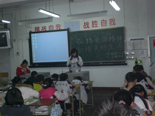 纪念“一二·九”运动主题班会(八)