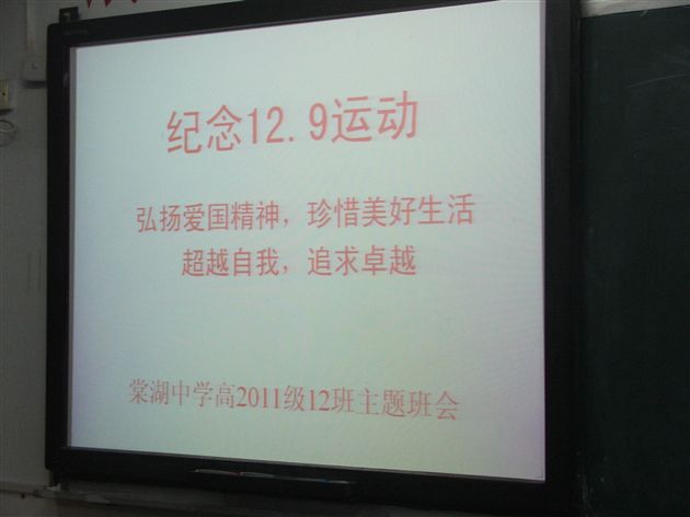 纪念“一二·九”运动主题班会(一二)