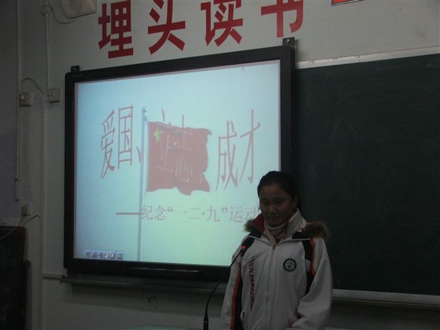 纪念“一二·九”运动主题班会(一四)