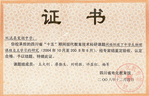 结题证书