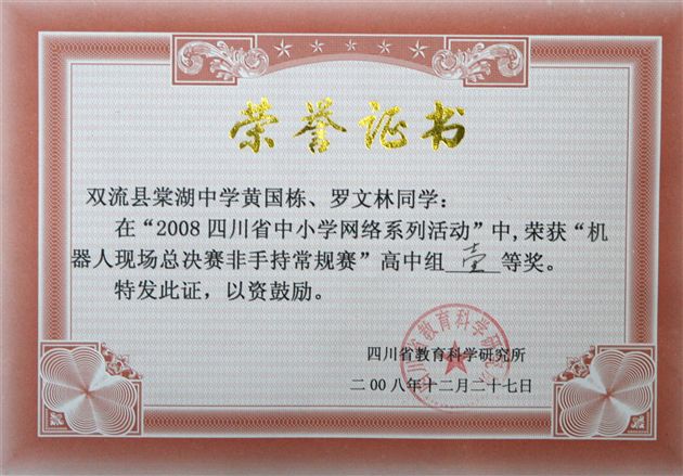 四川省中小学生“网络活动”机器人大赛——学生获奖证书(三)