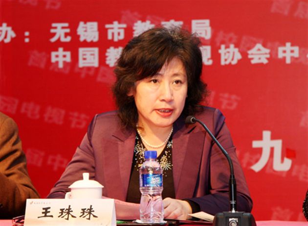 教育部基础教育资源中心副主任王珠珠讲话