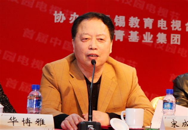 中国教育电视协会会长宋成栋主持开幕式