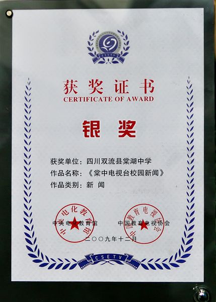 棠湖中学校园新闻荣获新闻类银奖