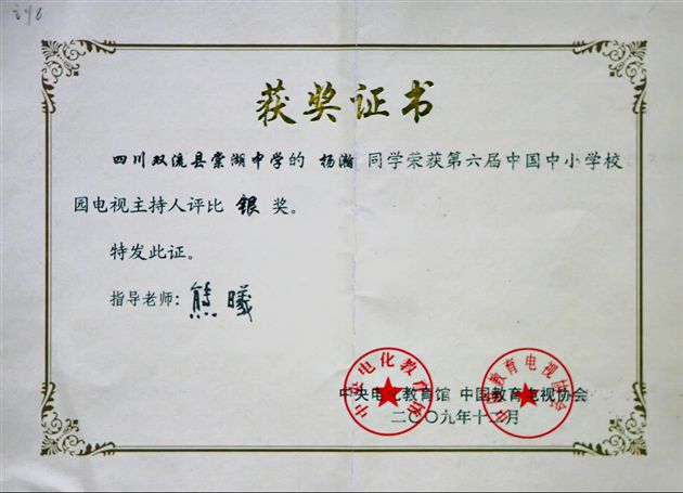 杨瀚同学荣获第六届中国中小学校园电视主持人银奖