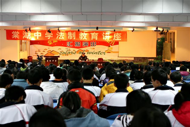 棠湖中学法制教育讲座(一)