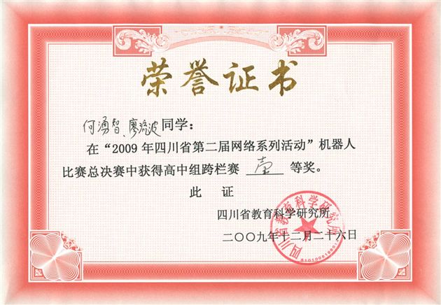 何湧智同学和廖流波同学荣获一等奖