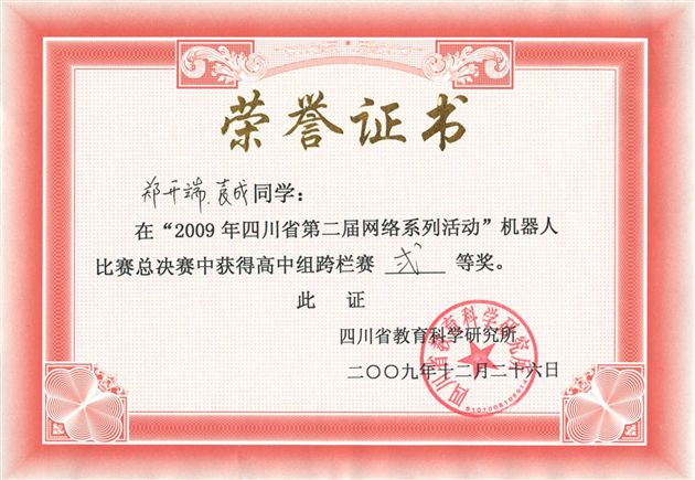 郑开端同学和袁成同学荣获二等奖