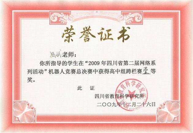 指导教师熊斌荣誉证书
