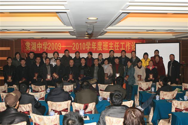 2009—2010学年度优秀班主任和优秀德育主题论文获得者合影
