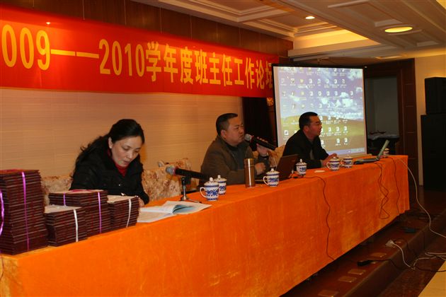 棠湖中学2009—2010学年度班主任工作论坛