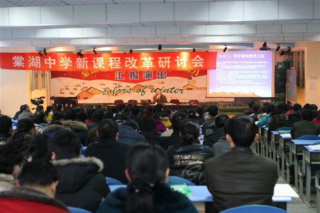 棠湖中学新课程改革研讨会(一)