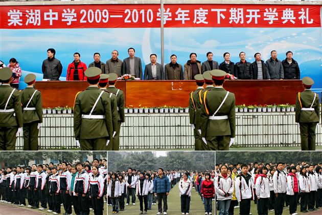 棠湖中学2009—2010学年度下学期开学典礼（二）