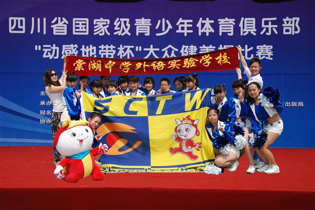 棠中外语学校啦啦操代表队喜获国家级青少年体育俱乐部健美操啦啦操比赛冠军