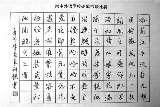 棠中外语学校举办师生书法风采大赛