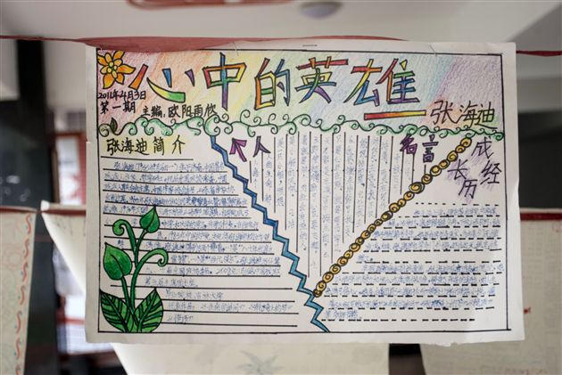 棠外附小成功举办第一届“阳光杯”手抄报比赛