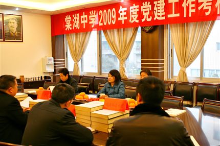 2009年度党建工作考核汇报会:听取汇报
