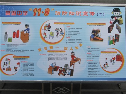 2005年“119”消防知识教育展览(二)