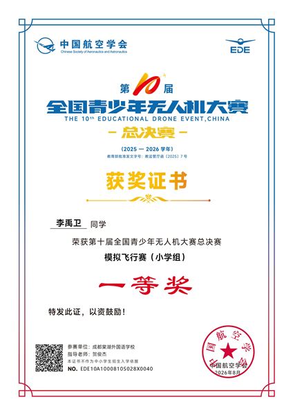 李禹卫同学获奖证书
