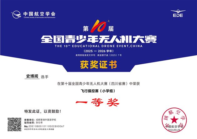 史博闻同学获奖证书